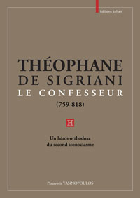 Théophane de Sigriani le confesseur&nbsp;( 759‑818)